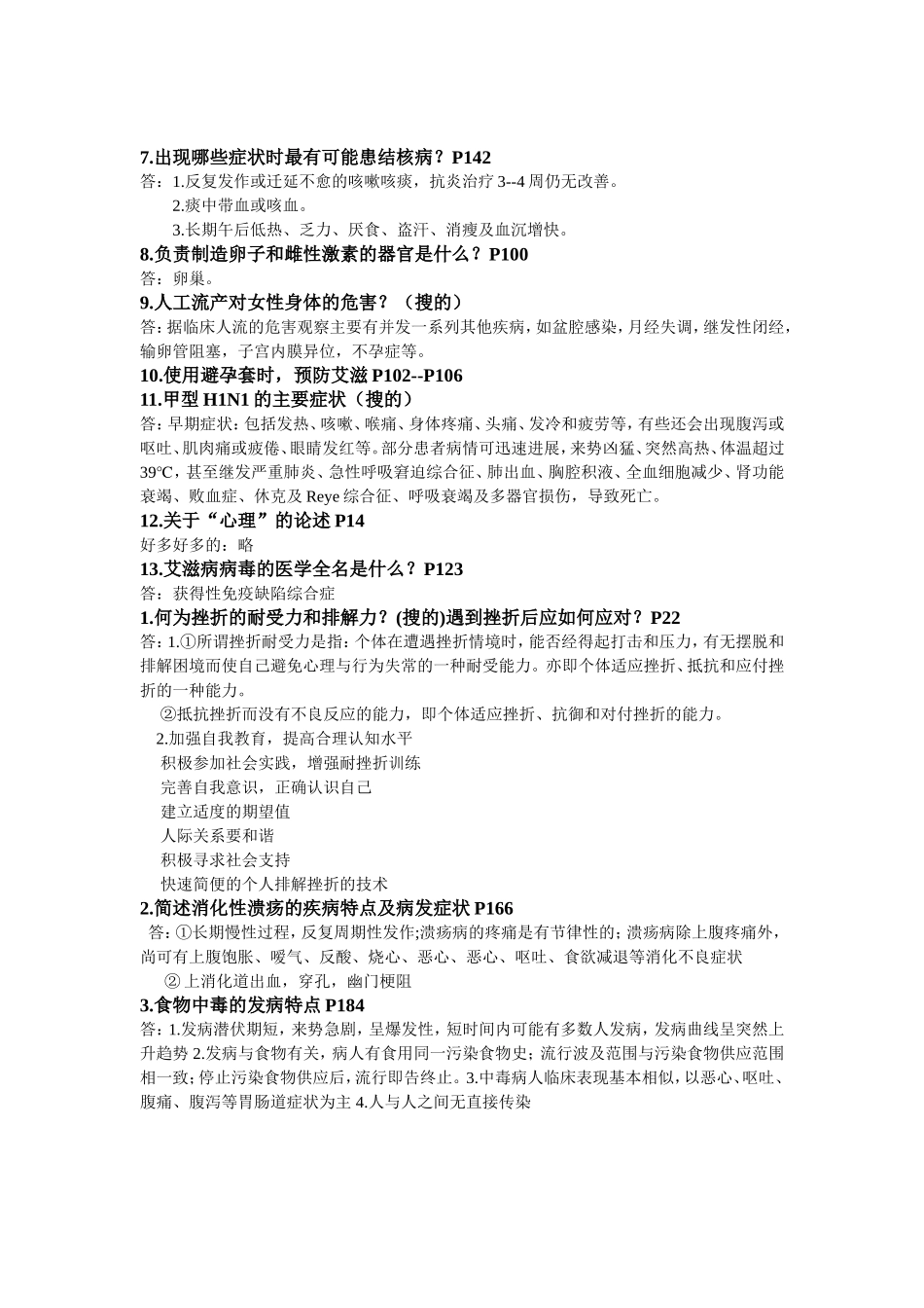 身心健康 试题及答案_第2页