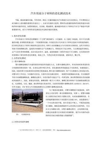 汽车用高分子材料的老化测试技术