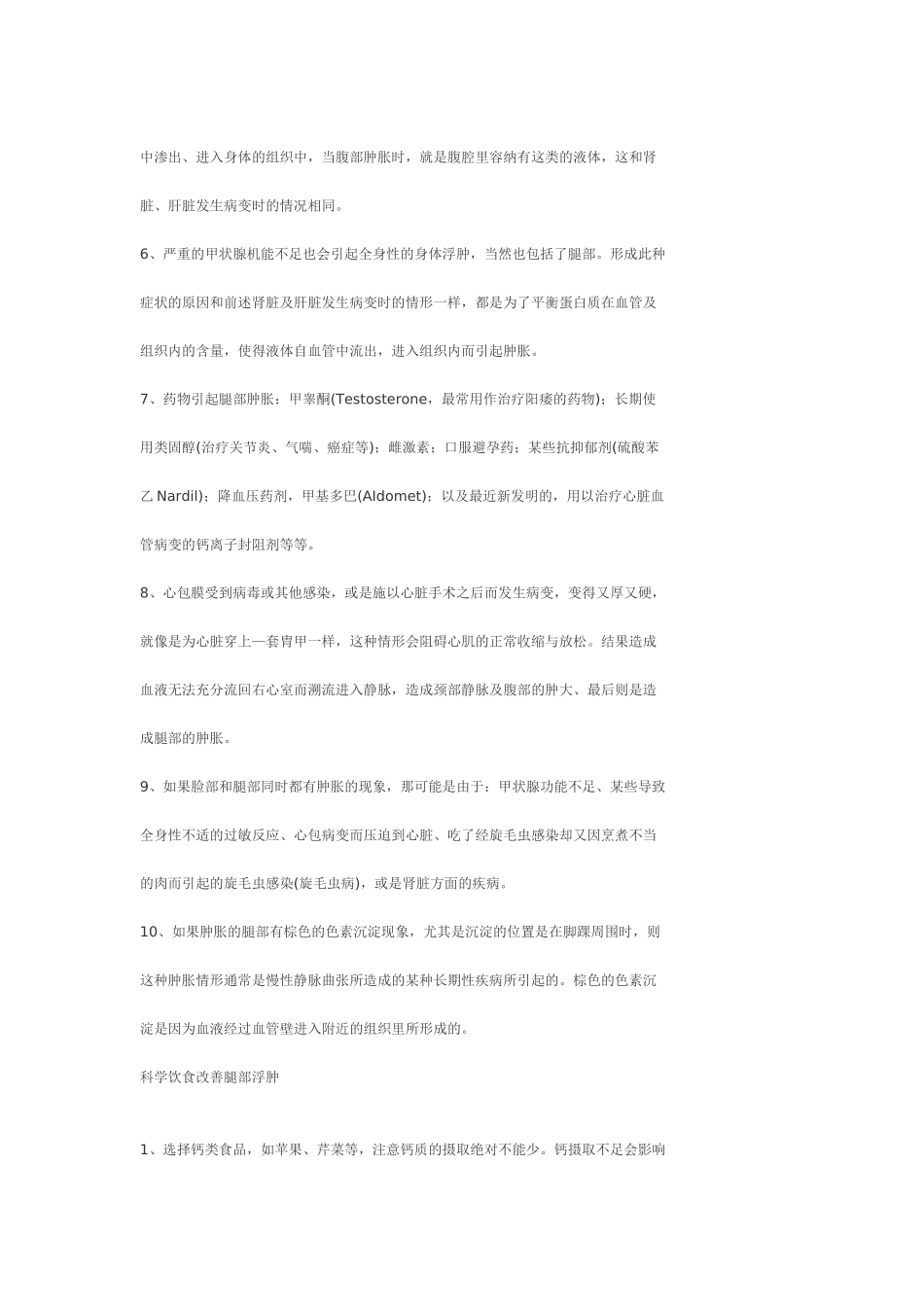 身体肿胀的原因_第2页