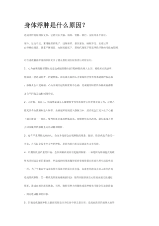 身体肿胀的原因