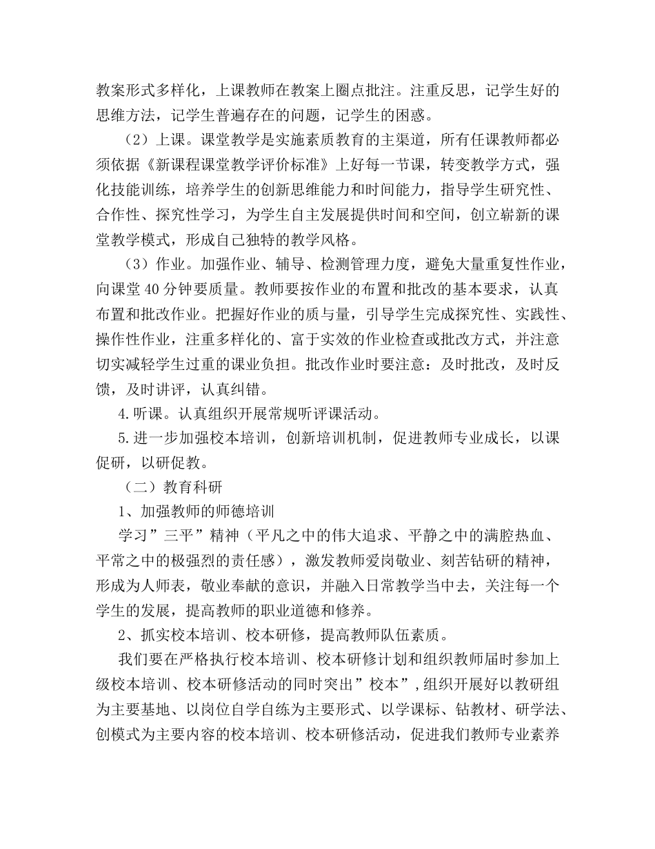 2020-2020学年小学第一学期教学工作计划 _第2页