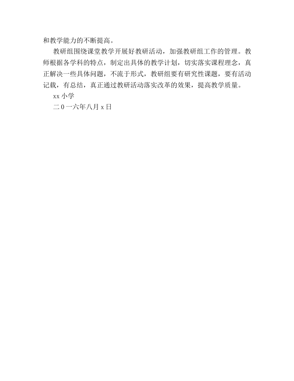 2020-2020学年小学第一学期教学工作计划 _第3页
