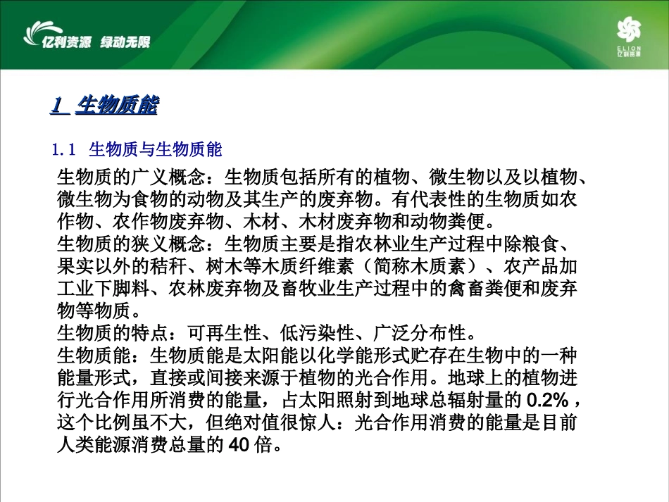 生物质能源利用简介(课件)_第3页