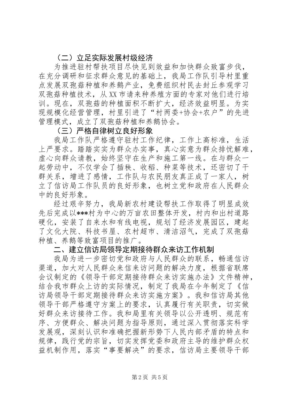 信访工作述职报告范文_第2页