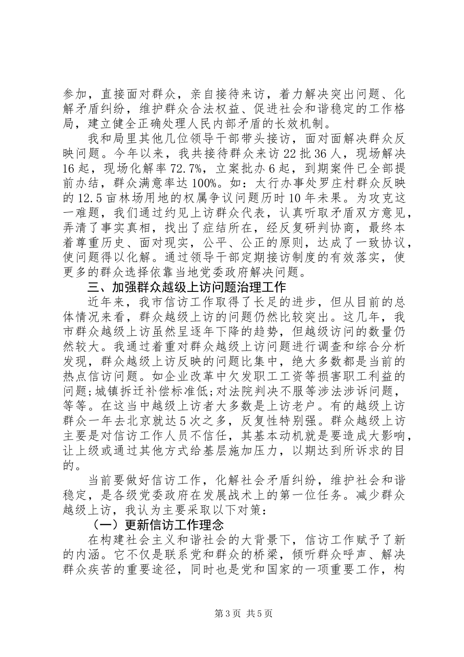 信访工作述职报告范文_第3页