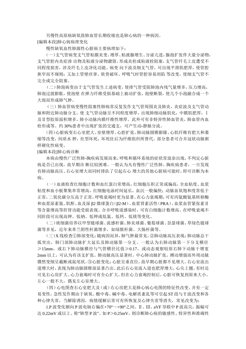 年轻人得肺心病如何治疗_第2页