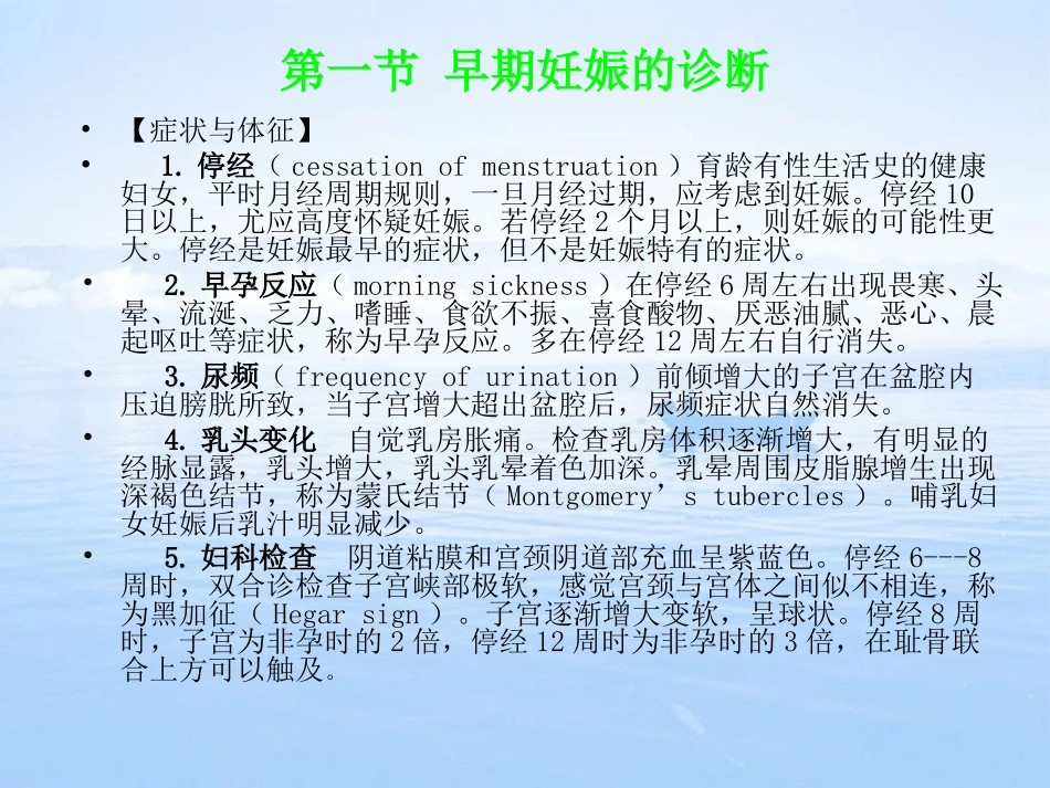 妊 娠 诊 断_第3页