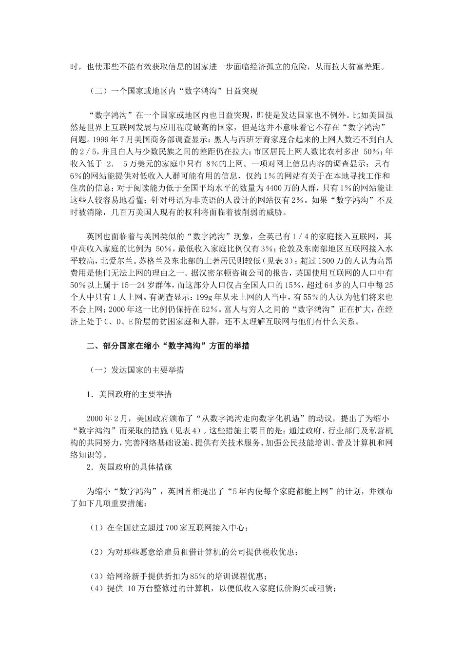 缩小“数字鸿沟”的政策建议_第2页