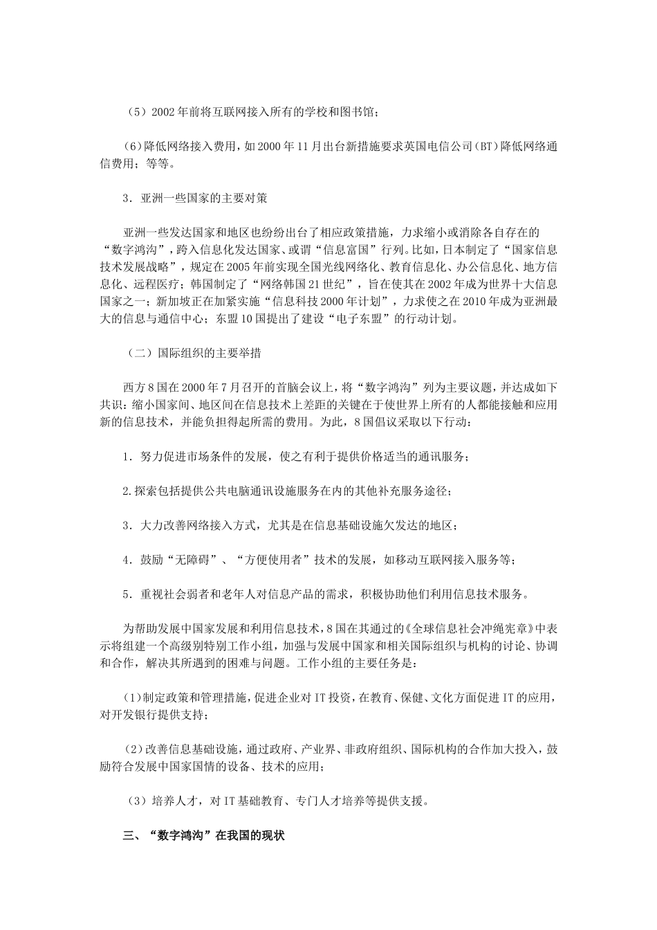 缩小“数字鸿沟”的政策建议_第3页