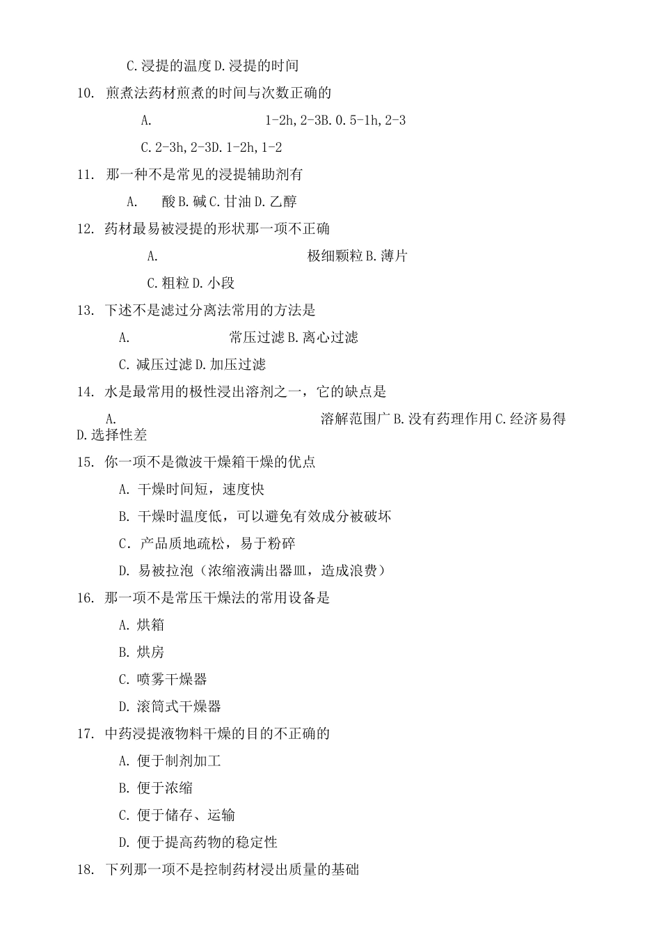 (完整版)中药提取复习题汇总_第2页