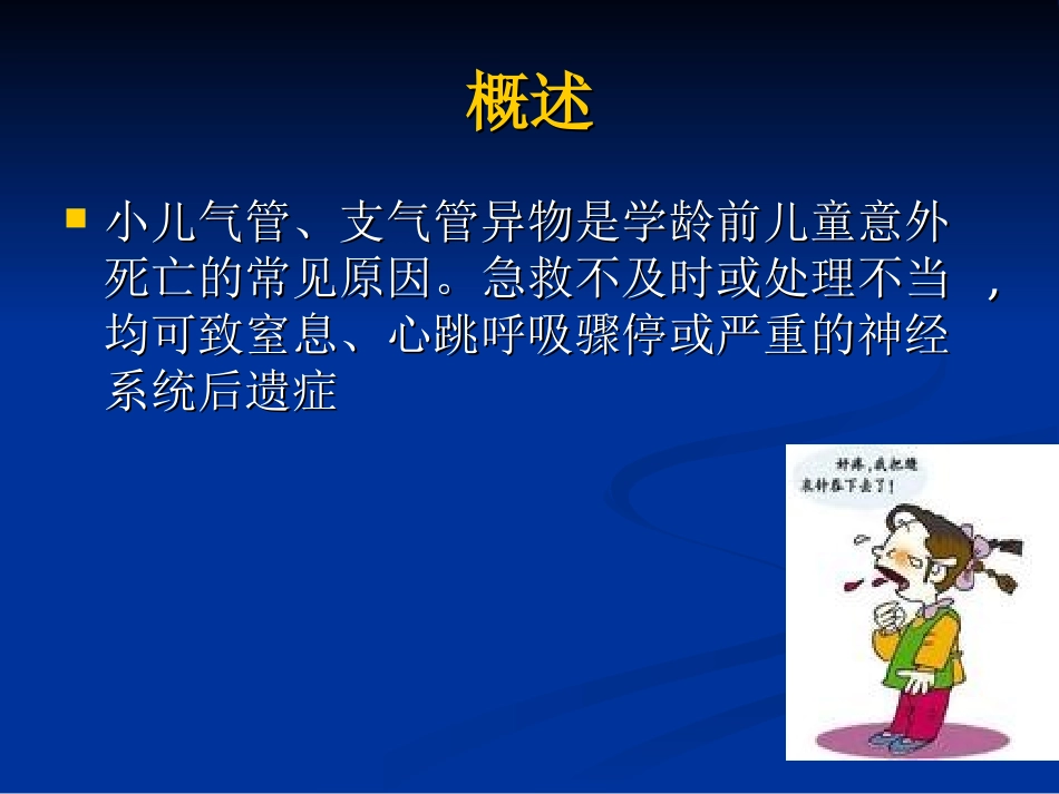 气管异物业务查房_第2页