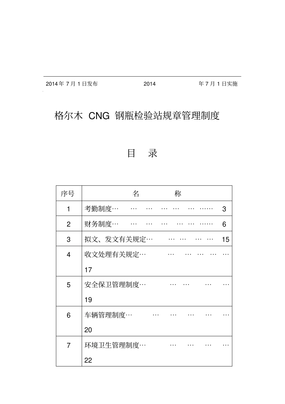 CNG钢瓶检验站作业指导书_第2页