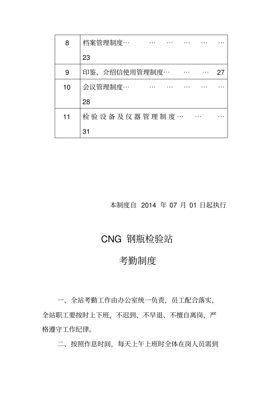 CNG钢瓶检验站作业指导书_第3页