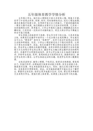 五年级学情分析