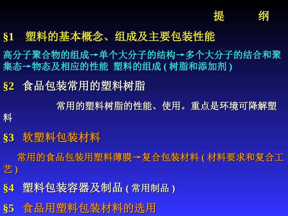 食品塑料包装材料的选用[1]_第1页