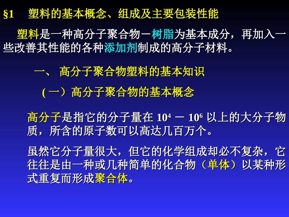 食品塑料包装材料的选用[1]_第2页