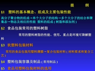 食品塑料包装材料的选用[1]