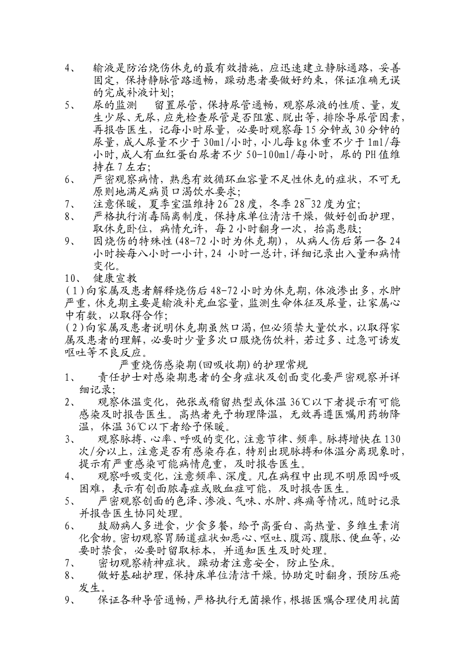 烧伤科护理常规_第2页