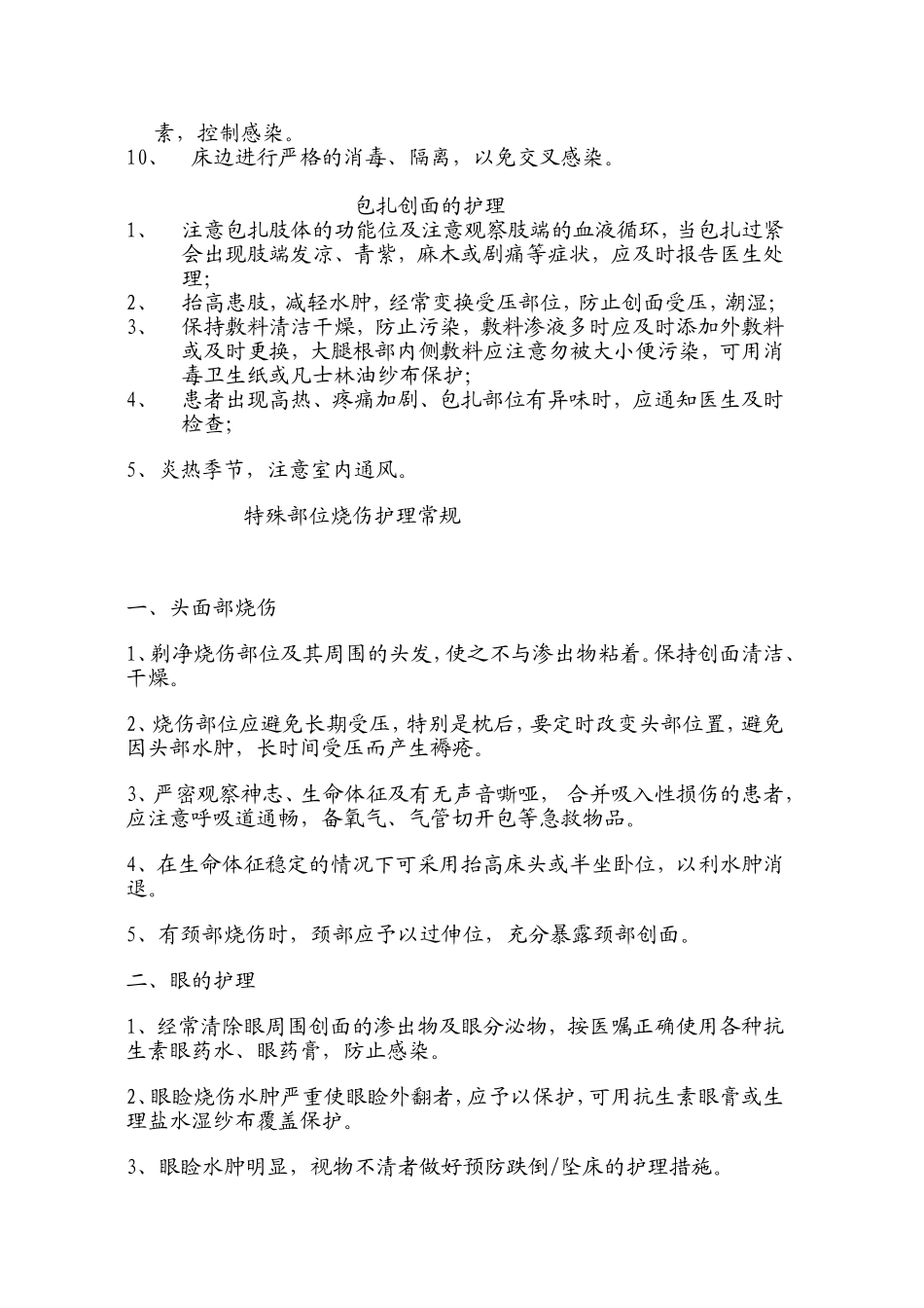 烧伤科护理常规_第3页