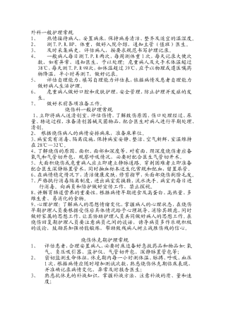 烧伤科护理常规