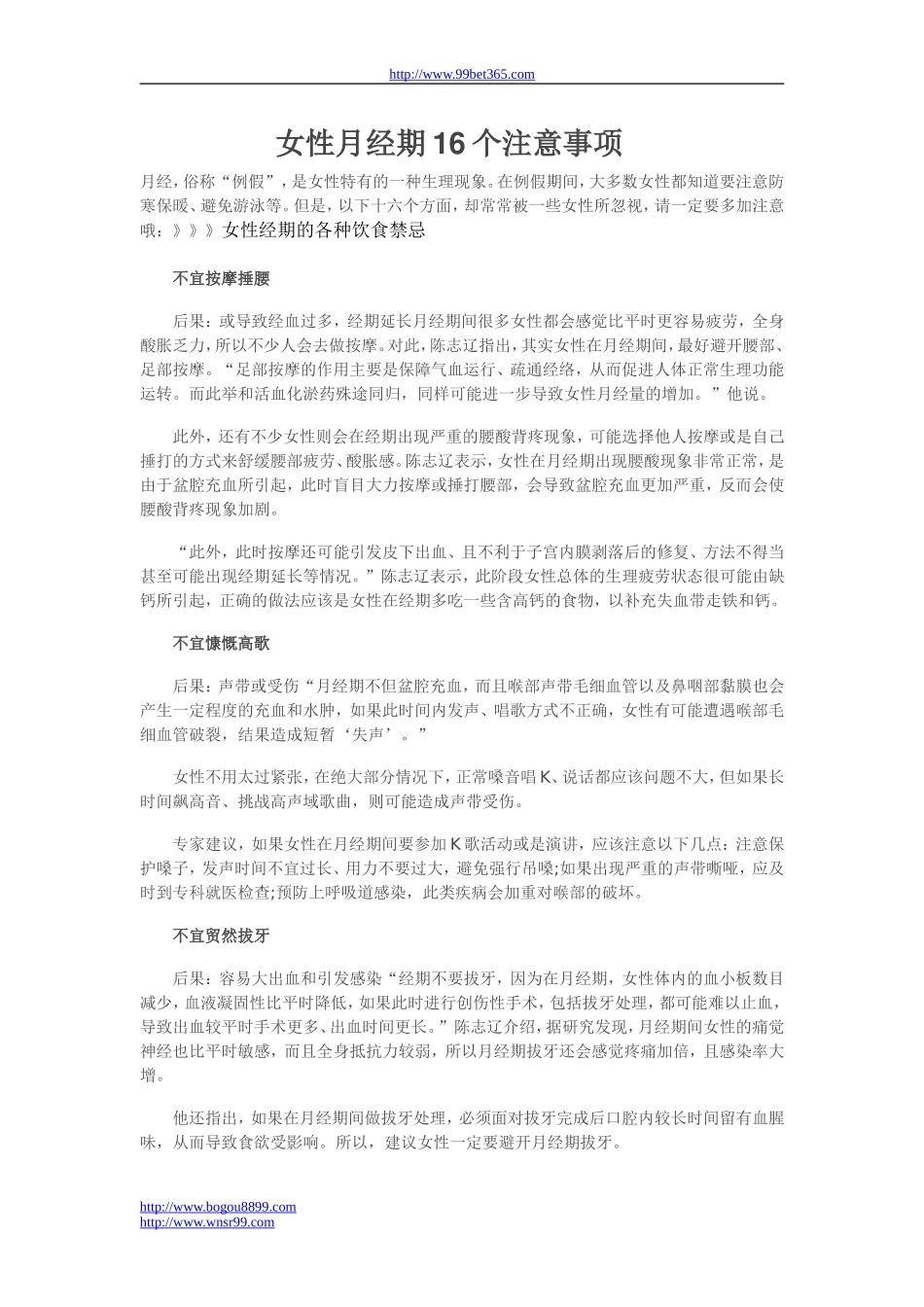女性月经期16个注意事项_第1页