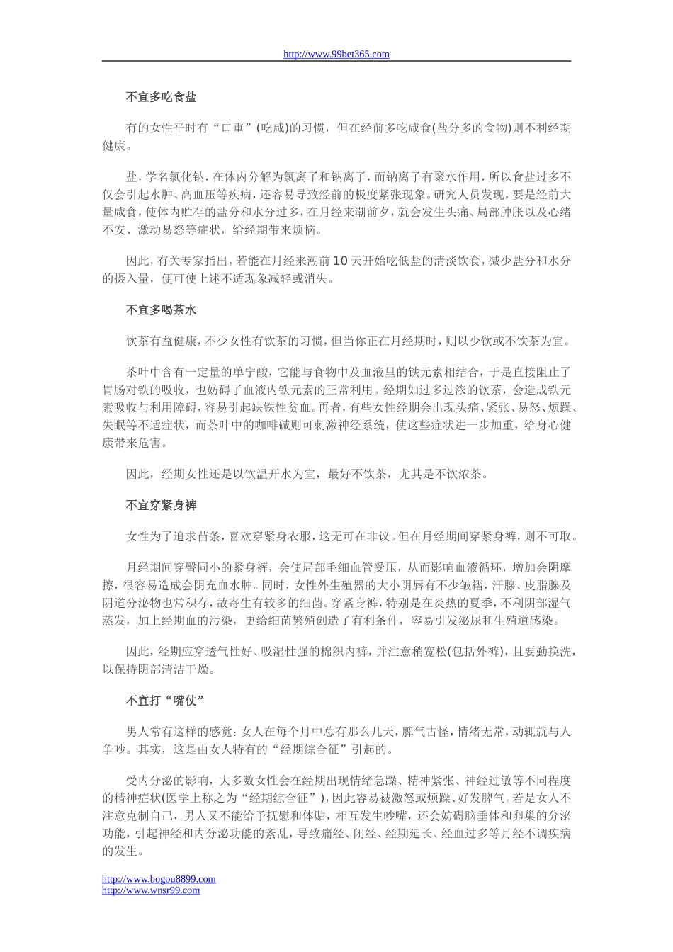 女性月经期16个注意事项_第2页