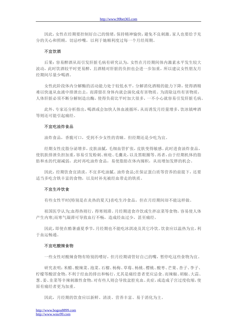 女性月经期16个注意事项_第3页