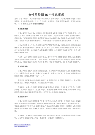 女性月经期16个注意事项