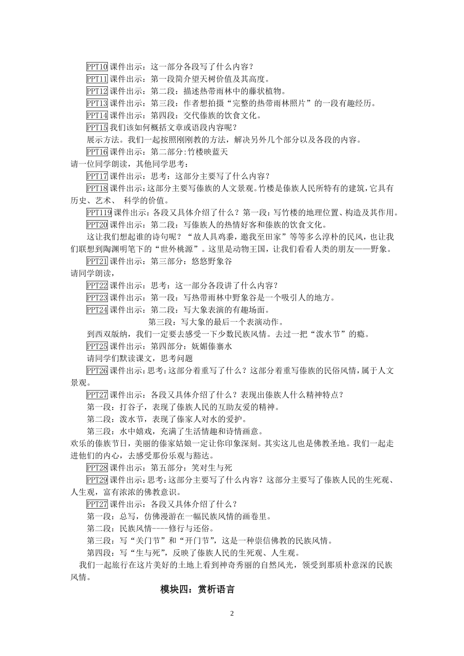 美丽的西双版纳教学设计_第2页
