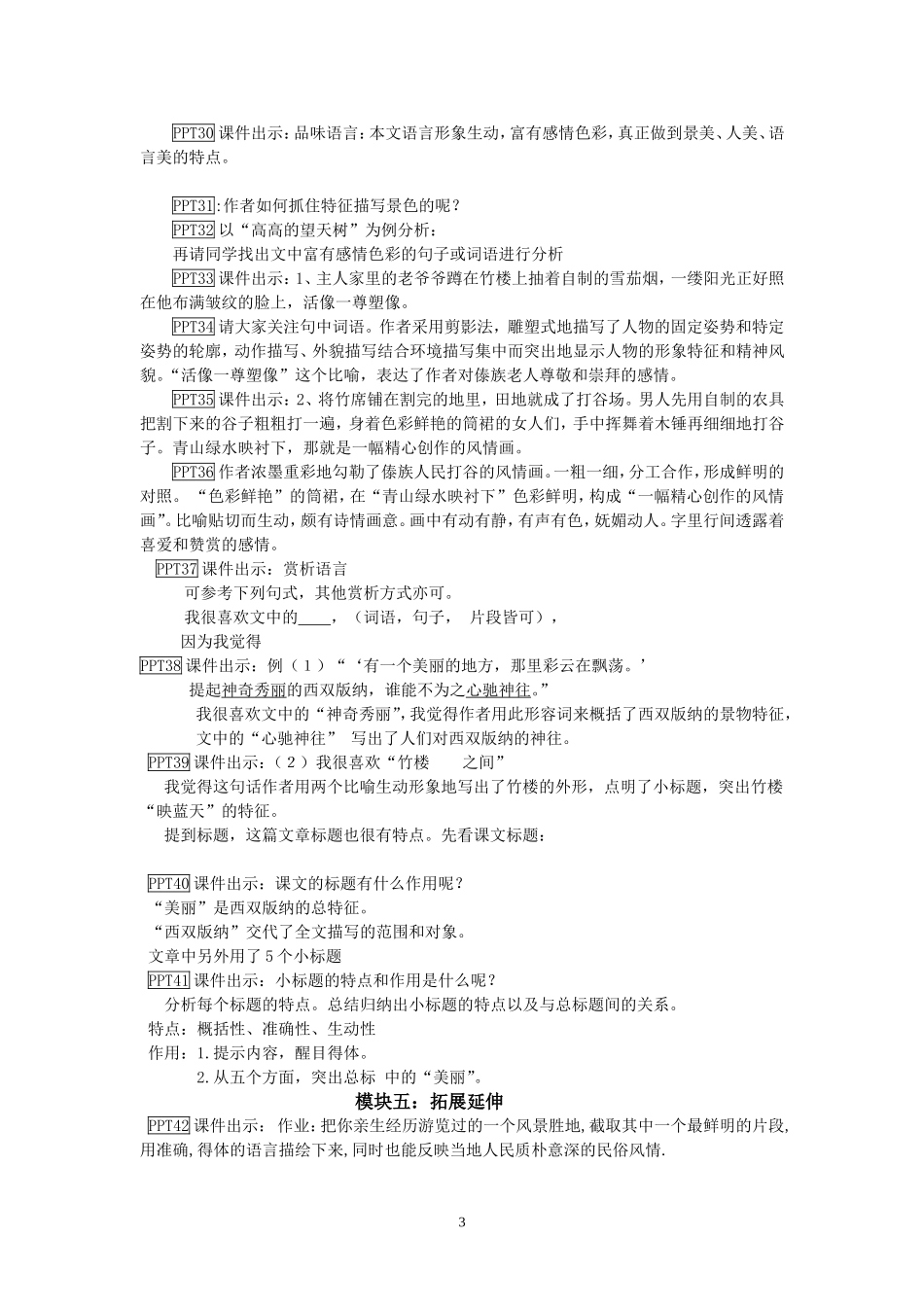 美丽的西双版纳教学设计_第3页