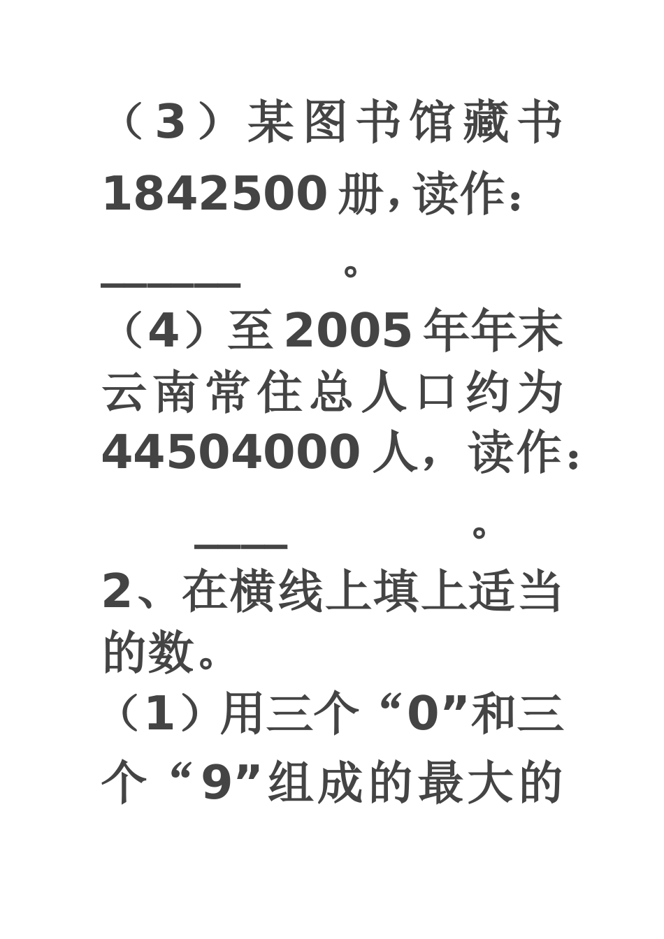 2013-1014期末试卷_第2页