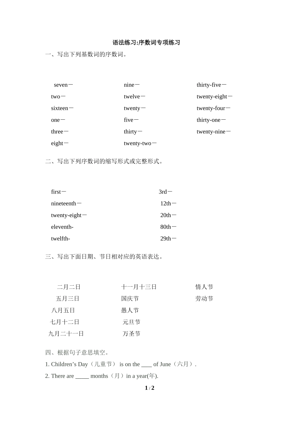 语法练习：序数词专项练习_第1页