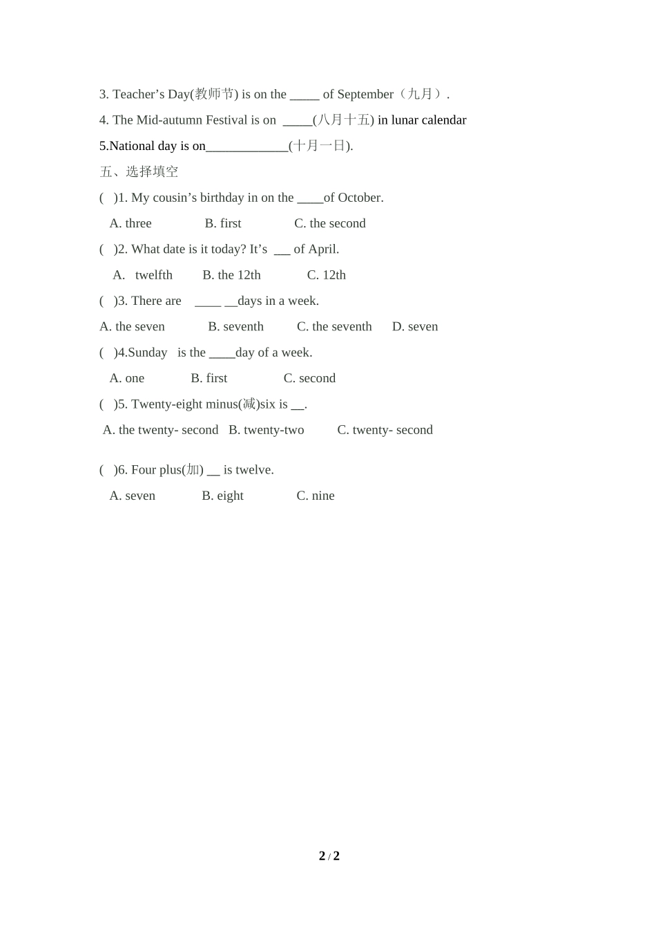 语法练习：序数词专项练习_第2页