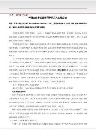 啤酒企业中度营销利弊谈及其实施办法