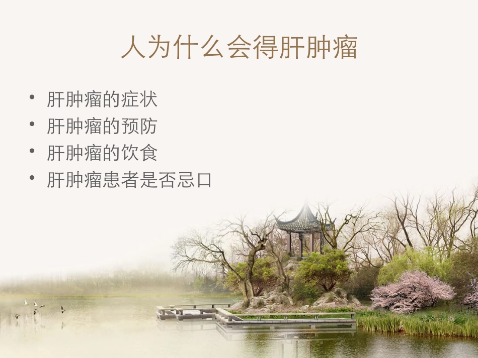 人为什么会得肝肿瘤_第2页