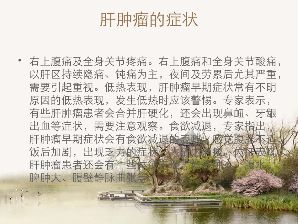 人为什么会得肝肿瘤_第3页