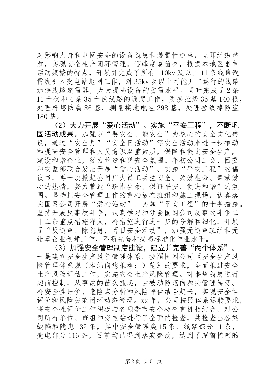 公司党委XX年工作总结及XX年工作思路(精选多篇)_第2页