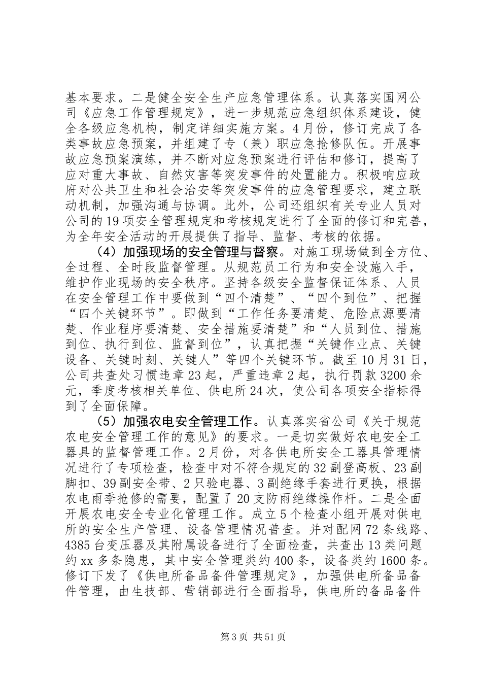 公司党委XX年工作总结及XX年工作思路(精选多篇)_第3页