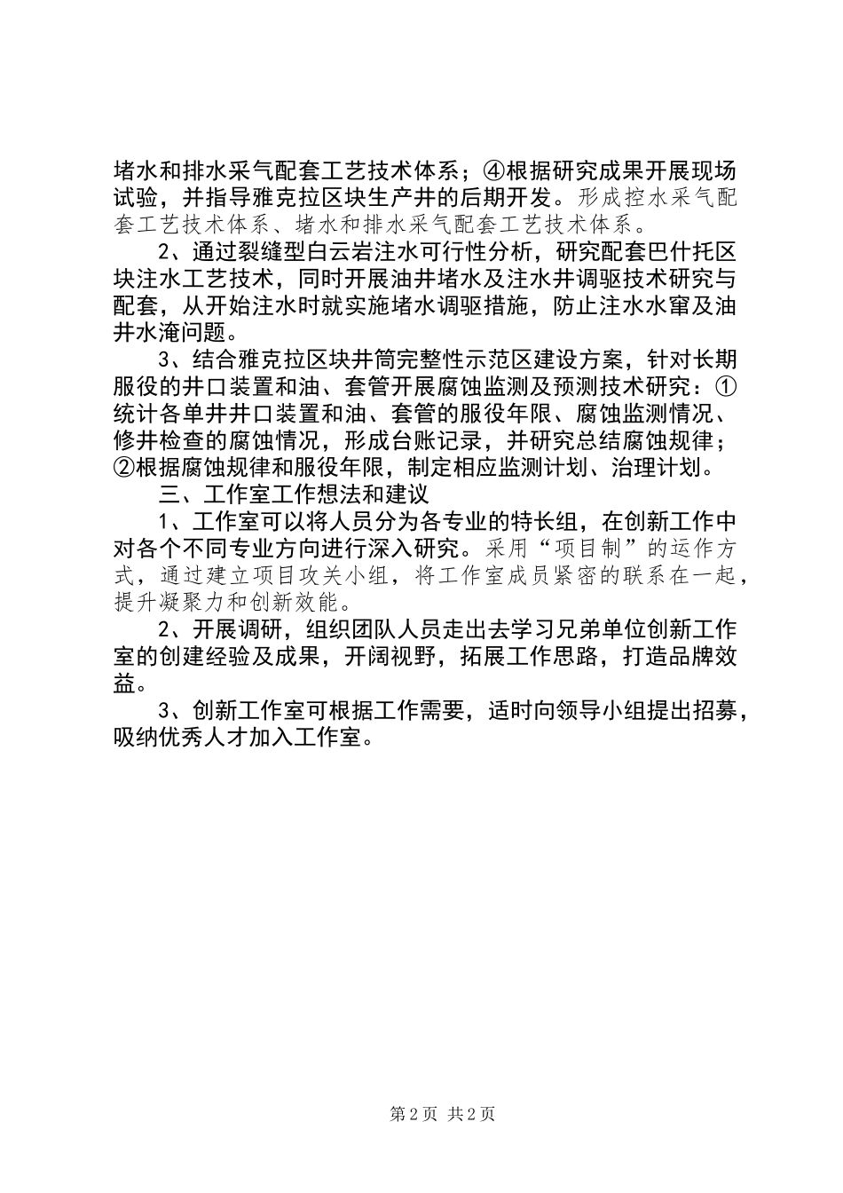 201X年油气井个人创新工作总结_第2页