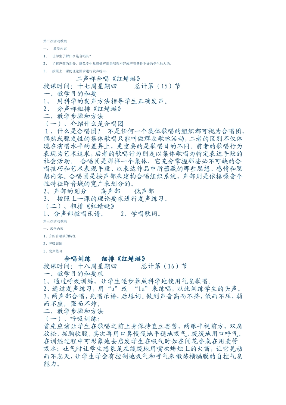 小学合唱社队教案_第2页