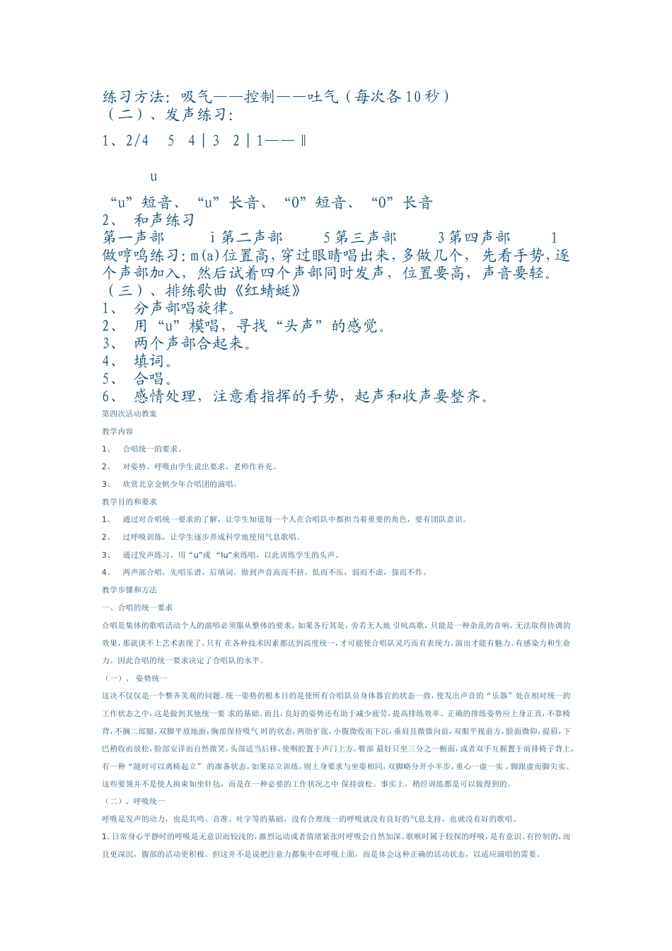 小学合唱社队教案_第3页