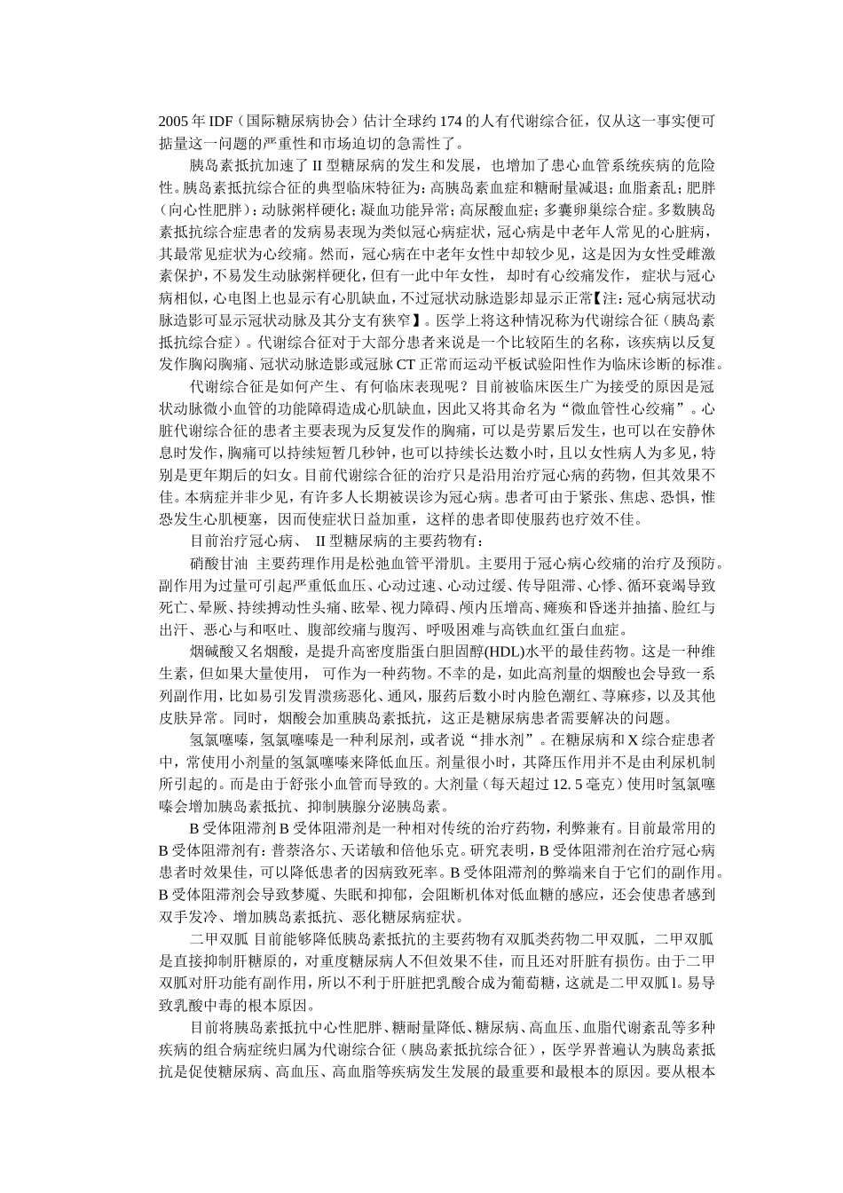 生物技术开发D-手性肌醇治疗胰岛素抵抗、代谢综合症的背景及简介_第3页