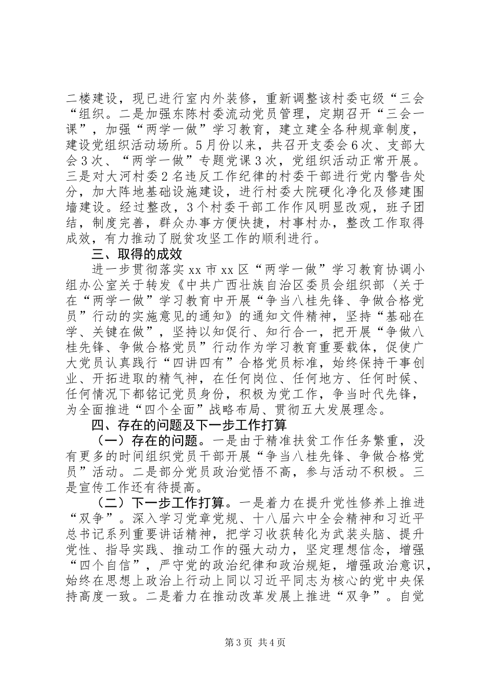 乡镇争当八桂先锋、争做合格党员行动情况总结_第3页