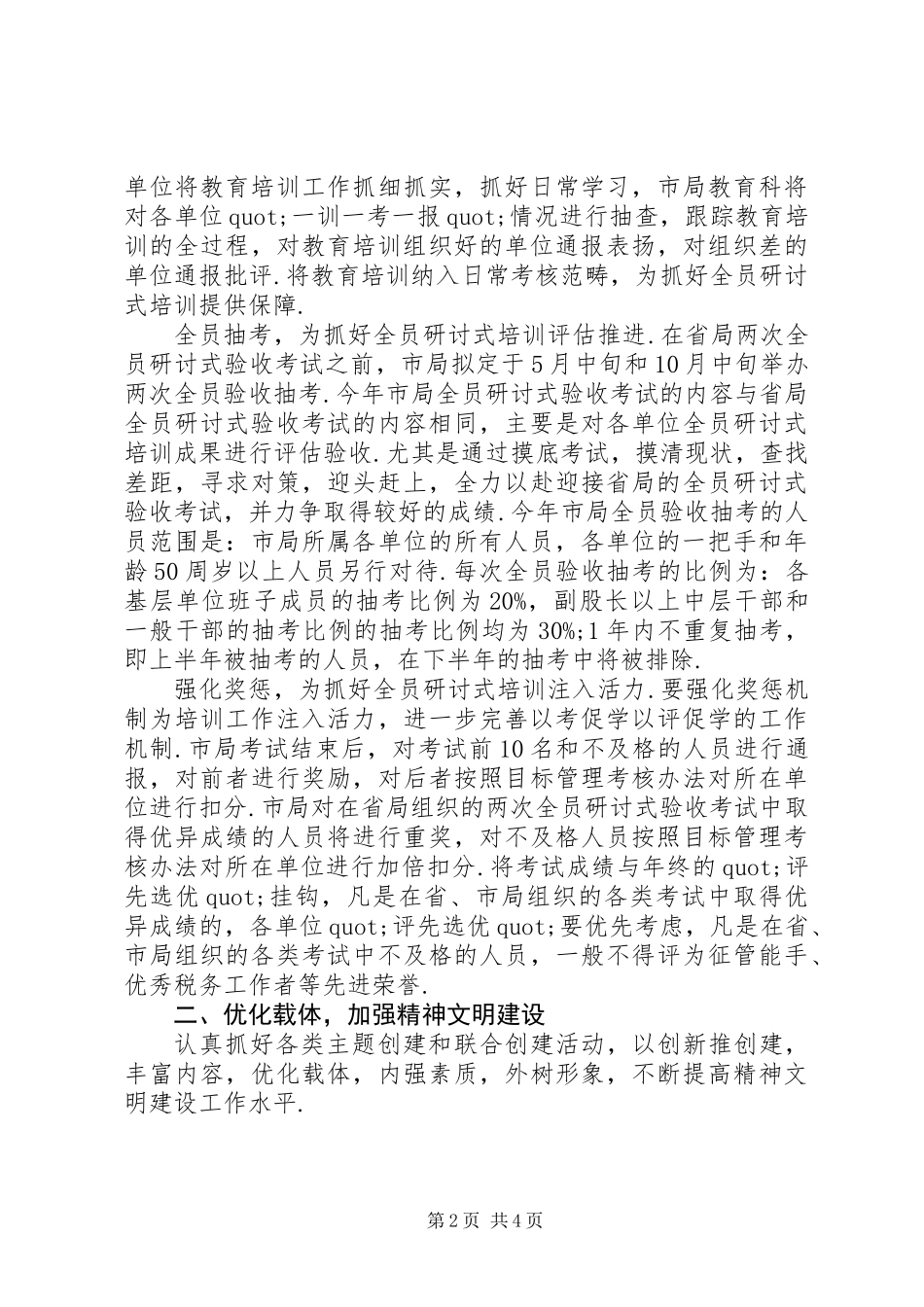 全市国税教育系统的工作计划_第2页