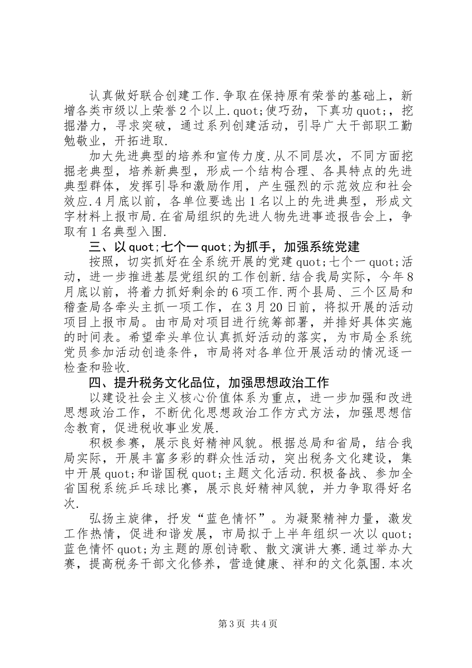 全市国税教育系统的工作计划_第3页