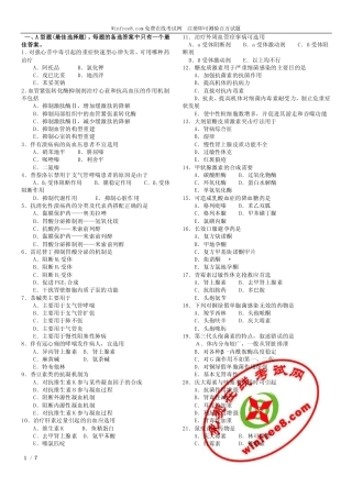 某教育网2008年药学专业知识一习题班第一套摸拟试卷