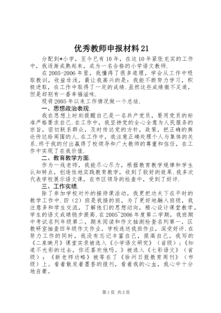 优秀教师申报材料21