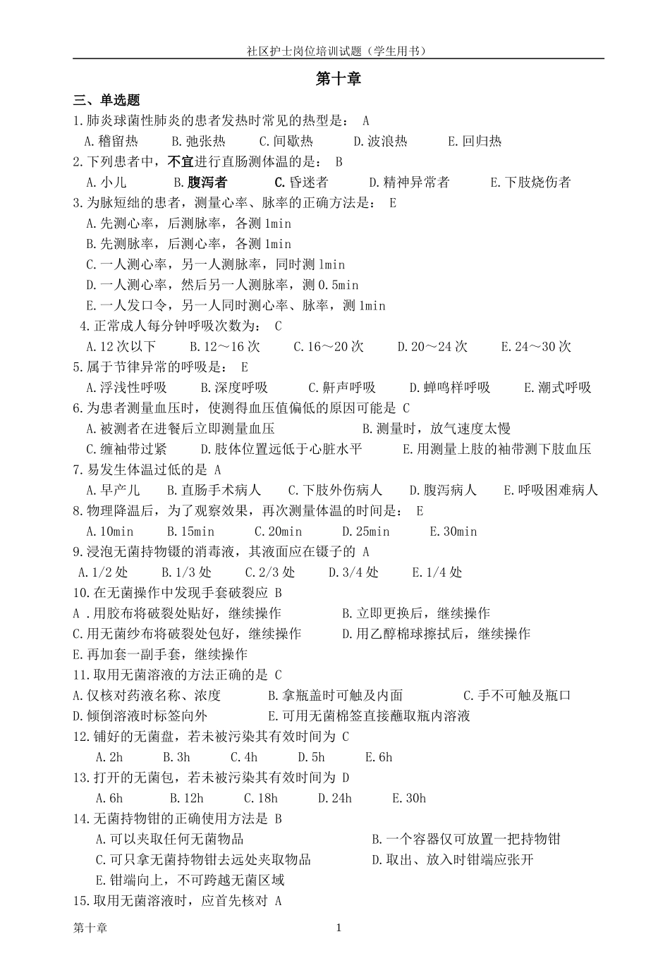 社区护理学生版-10章_第1页
