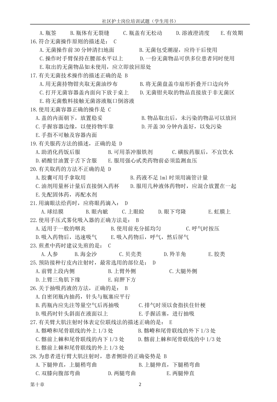 社区护理学生版-10章_第2页