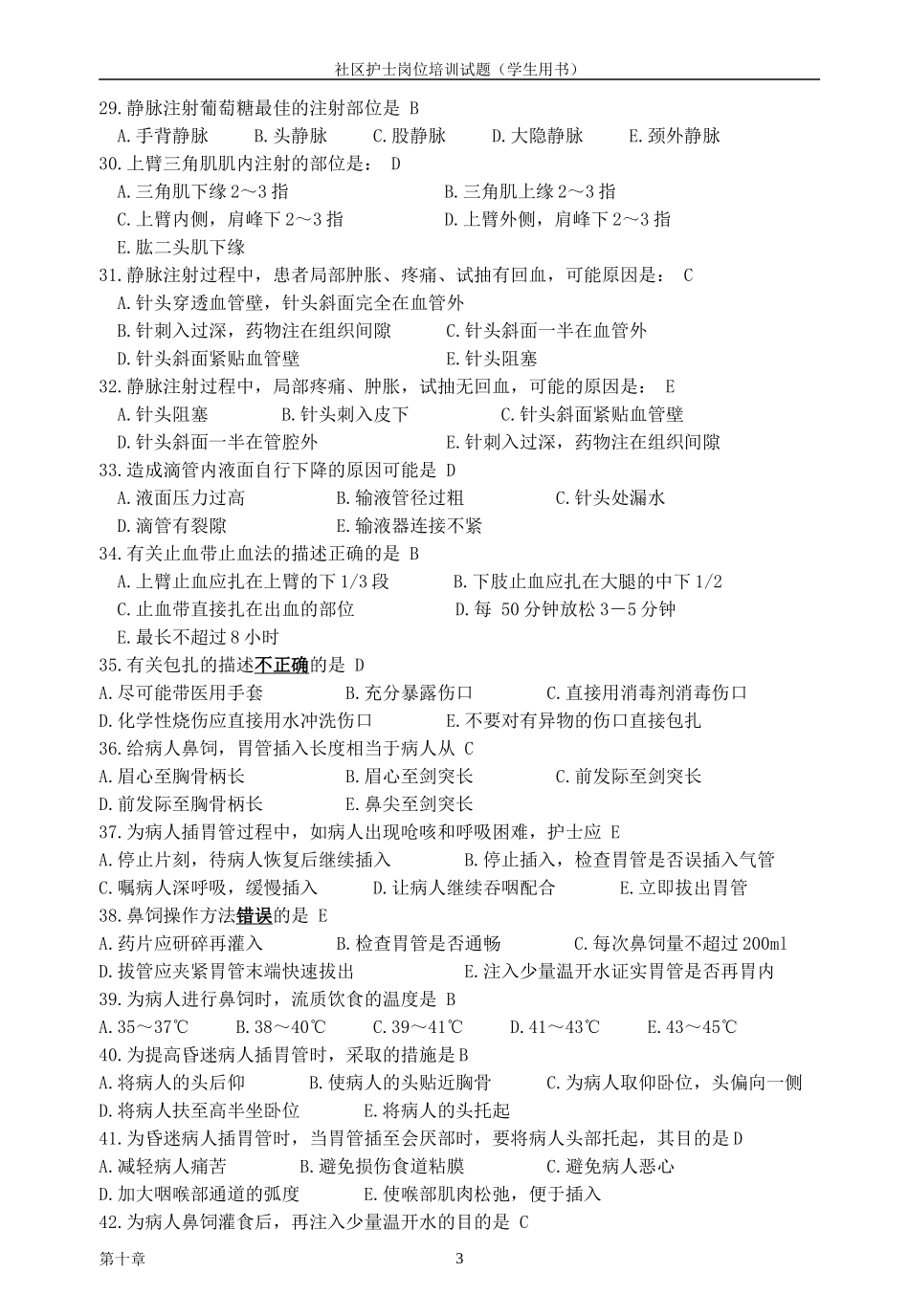 社区护理学生版-10章_第3页